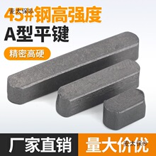 高强度A型平键销45#钢销键GB1096圆头销子键条M3-M25麦太保