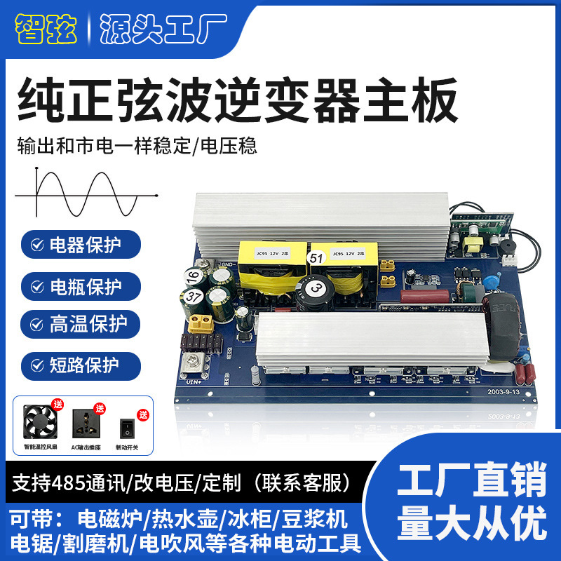 Pure sine wave inverter module 12V24V48V to 220V high power car home converter motherboard Pure sine wave inverter module 12V24V48V to 220V high power car home converter motherboard