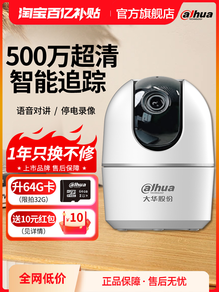 大华监控摄像头500万对讲手机远程360度全景球机监控器摄影头无线
