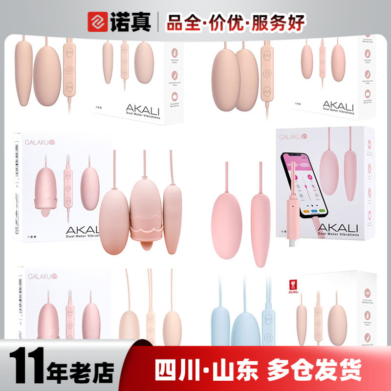 GALAKU Akali pointed round double jumping egg remote control silicone female masturbation vibrator USB charging sex toys