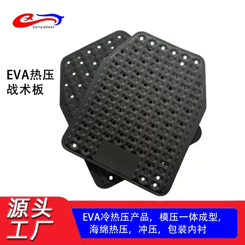 东莞厂家EVA海绵冷热压成型材料缓冲透气散热片战术背心衬垫护甲