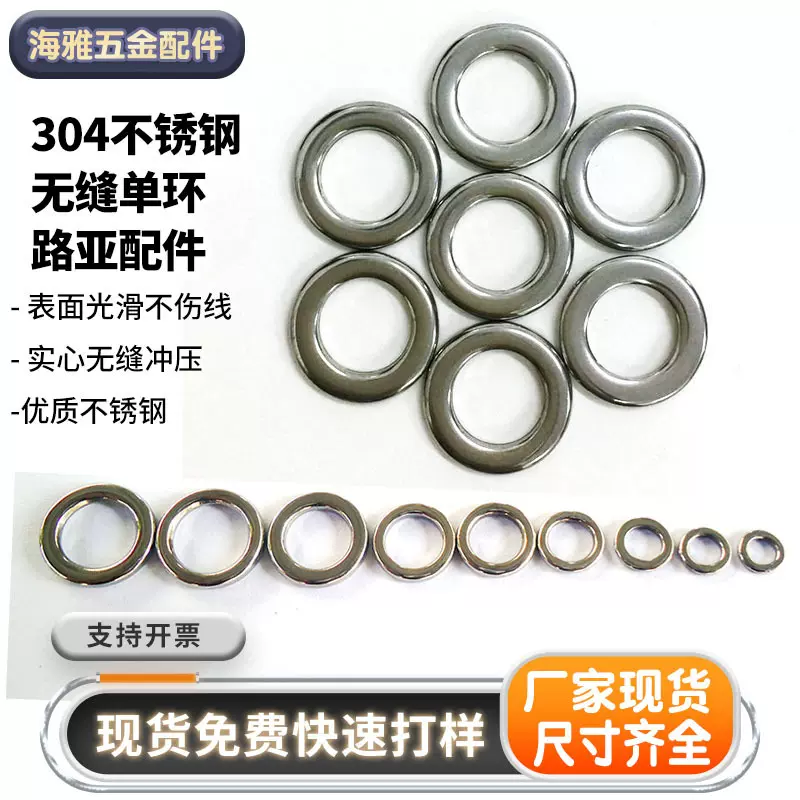 批发304不锈钢海钓无缝圈铁板路亚单圈渔具配件用品路亚实心单环