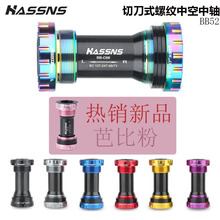 HASSNS山地公路自行车中空中轴IXF一体牙盘螺纹式68/73mm/压入BB