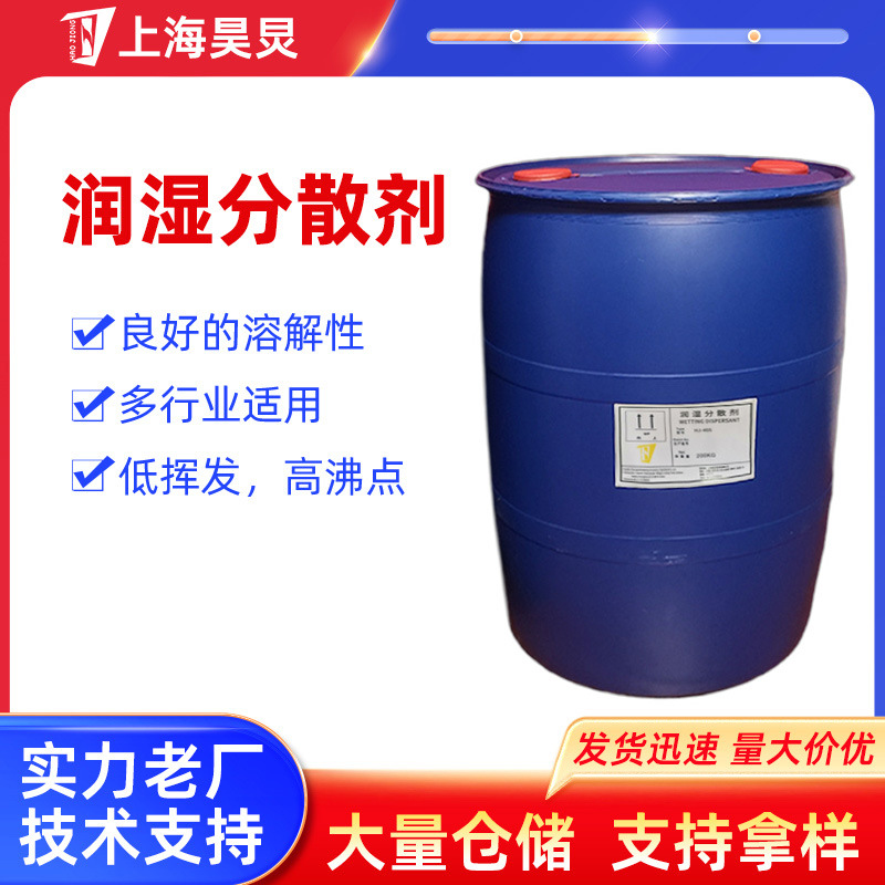HJ-405润湿分散剂乳胶漆润湿剂水性涂料油墨分散剂表面活性剂厂家