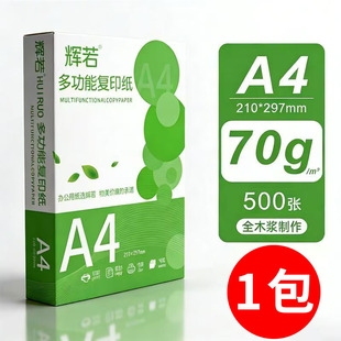 �x��a4��ӡ��70g��a4��ӡ���k���ü�70��500����ӡ�C��ľ�{