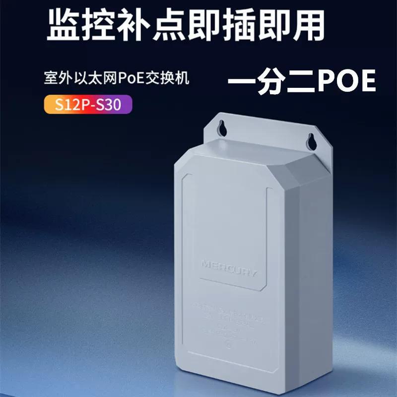 Mercury S12P-S30 100m Outdoor Ethernet Poe Switch Monitoring Network Splitter Mercury S12P-S30 100m Outdoor Ethernet Poe Switch Monitoring Network Splitter