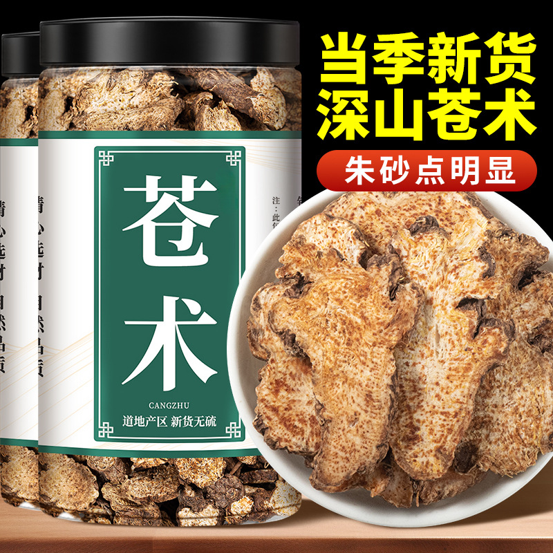 野生苍术中药材500g黄柏仓术中草药辛夷菖蒲苍术汤原材料