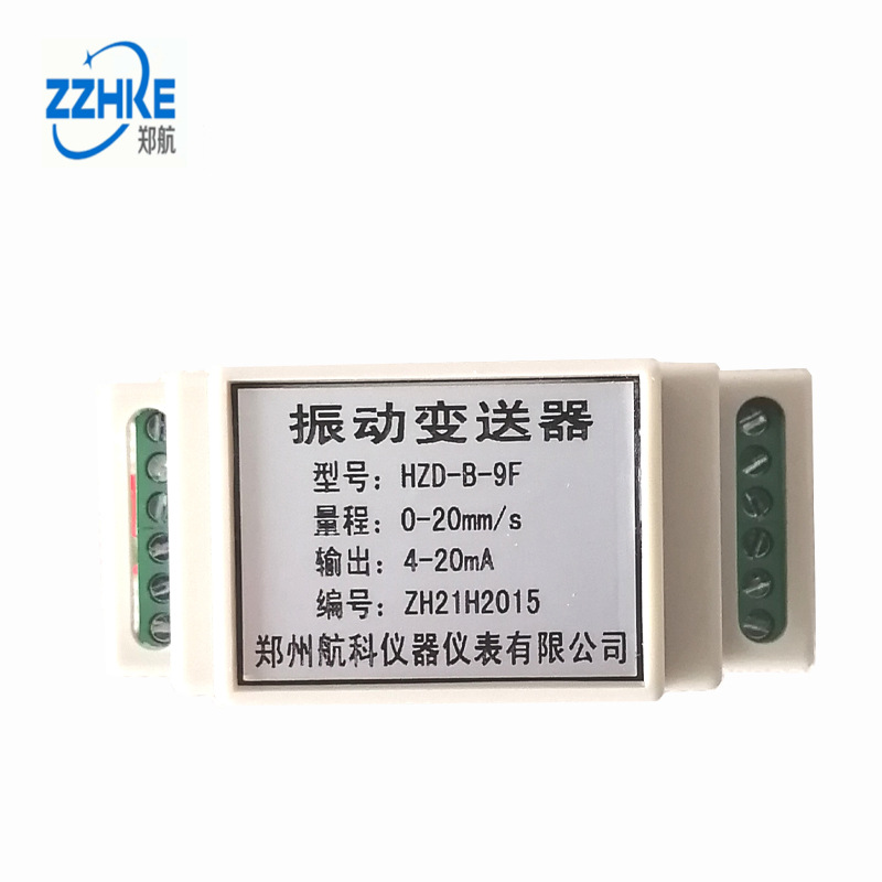 HZD-B-9F振动变送器 郑州航科仪器仪表有限公司