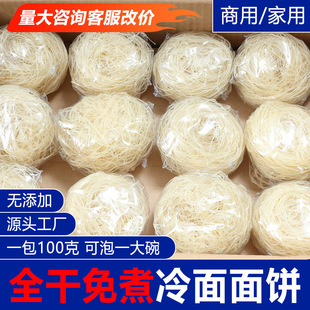 Fully dried Northeast extra-fine cold noodles cakes in bags without boiling wheat instant noodles whole box wholesale hot noodles without material pack
