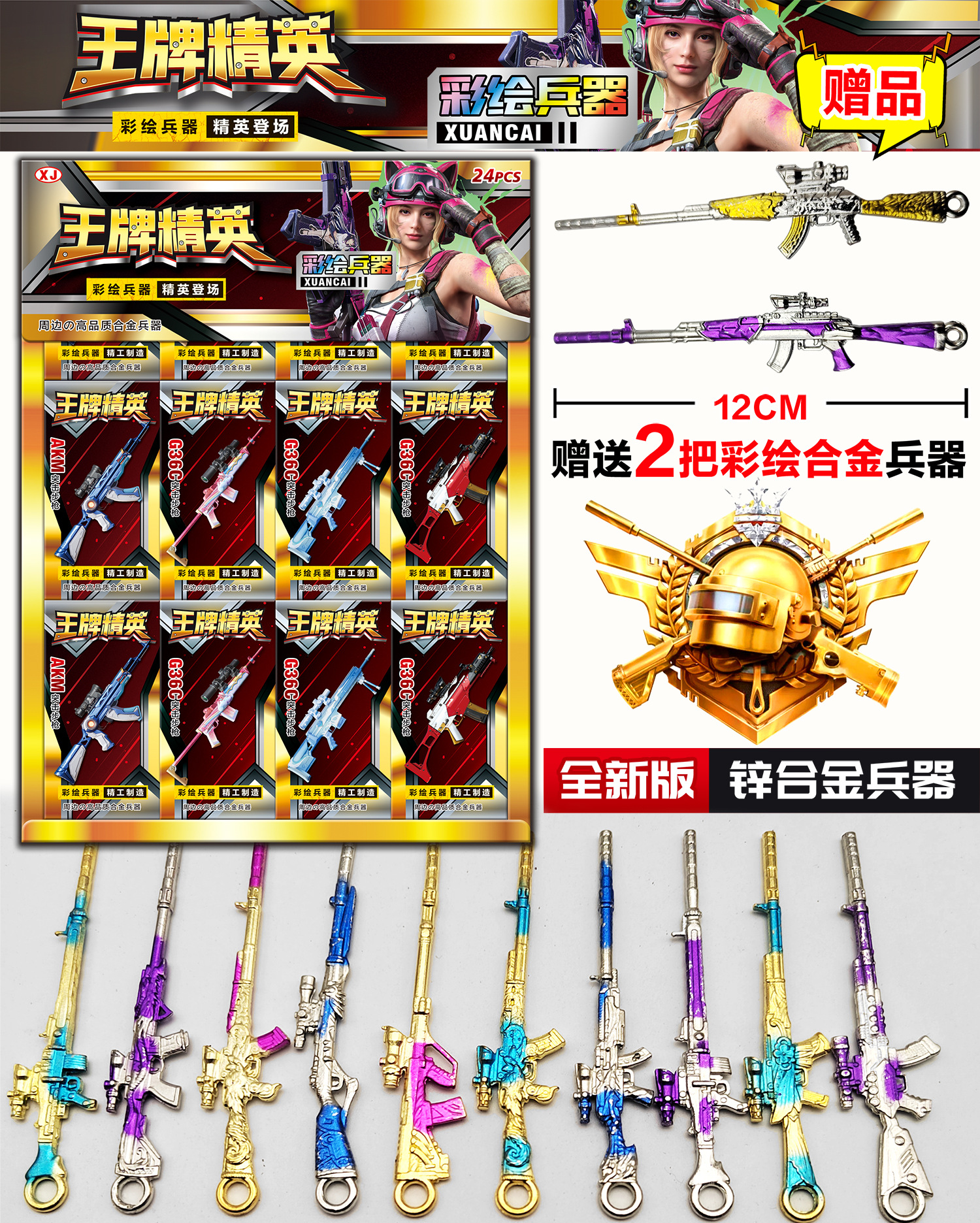 피스 엘리트 B 컬러 무기-24 작은 상자