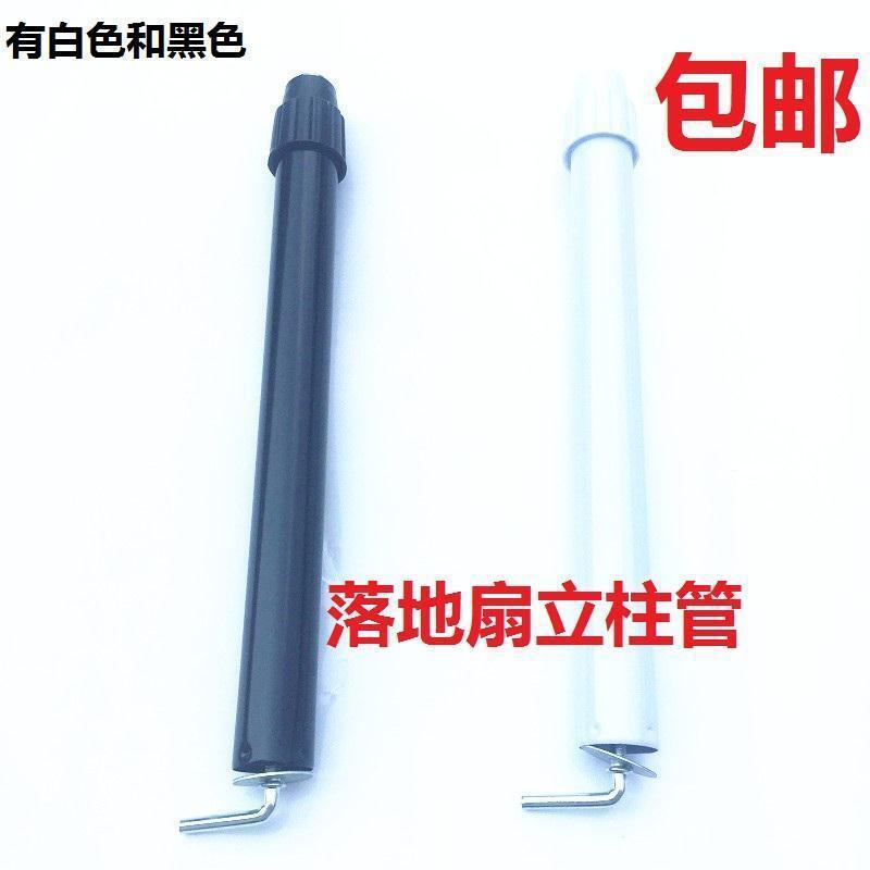 落地扇立柱管通用立式电风扇配件7字钩螺丝支撑杆风扇升降杆包邮