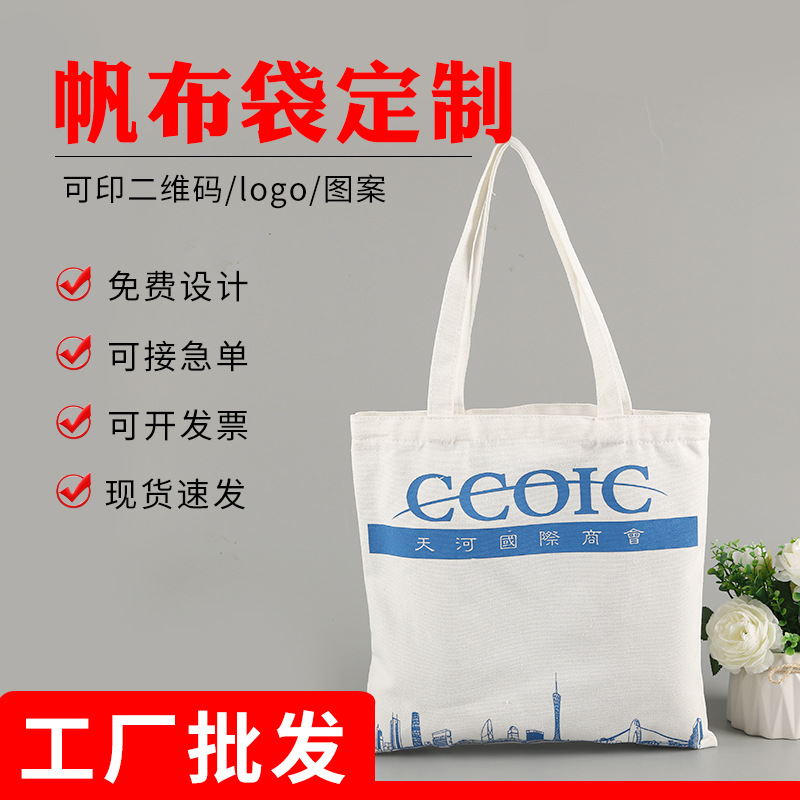 支持LOGO印制 韩版大容量加厚帆布袋收纳袋手提批发学生单肩包