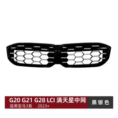 Suitable for Bmw 3 Zhongwang - black-and-silver-starry-sky-without-lights