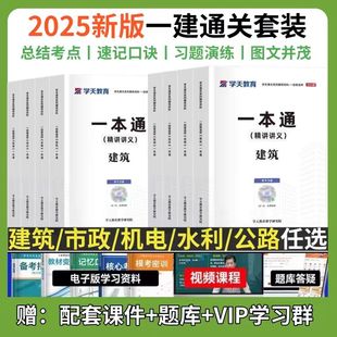 [Official Authentic] Xuetian Education 2025 New Version of the First-Class Construction Engineer Textbook to Teach with the First-Class Construction Engineer Textbook