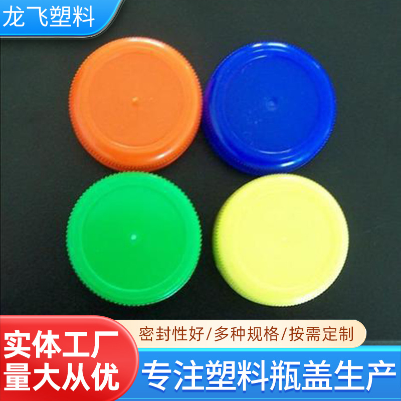 厂家38口汽车玻璃水瓶盖饮料汇源果汁塑料瓶盖儿童手工矿泉水瓶盖