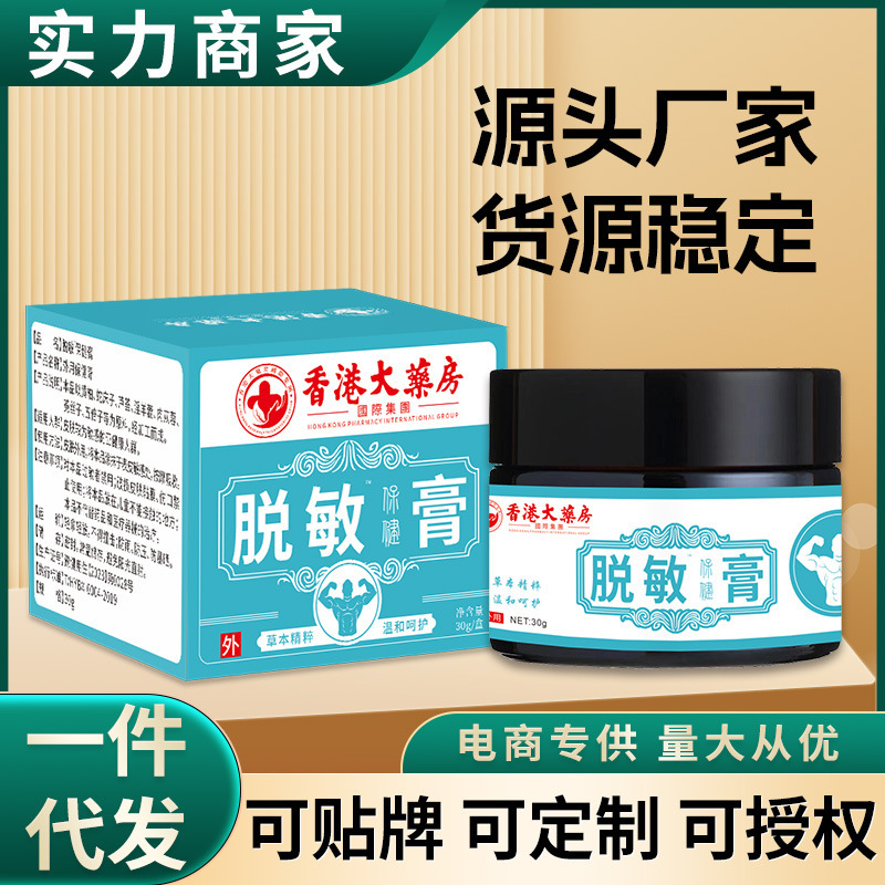 香港薬局 脱感作軟膏 外用 脱感作軟膏 ケア軟膏 脱感作軟膏 外用軟膏 脱感作スプレー 長時間持続|undefined