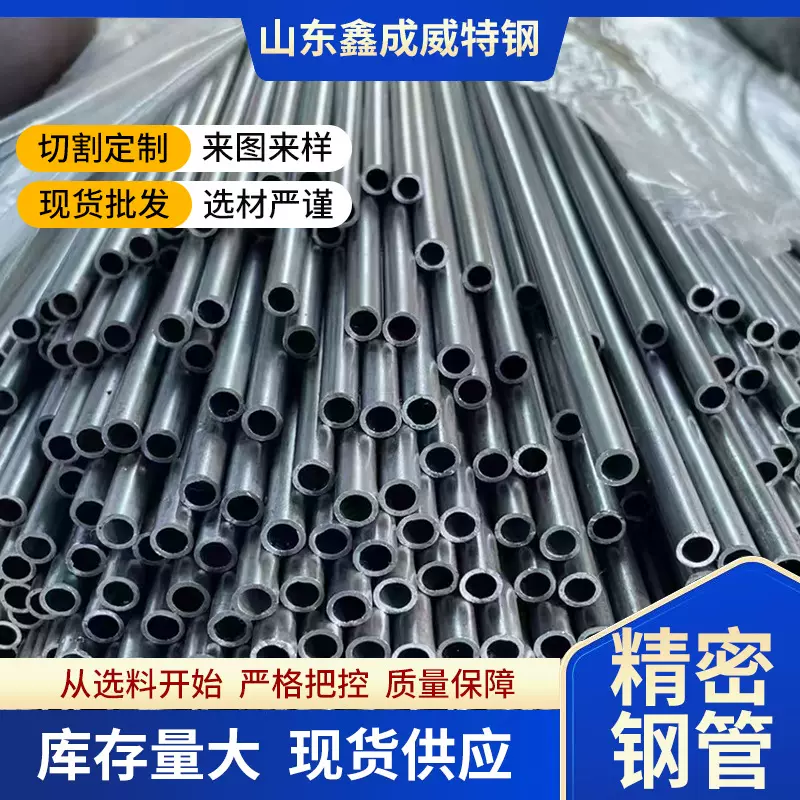 光亮精密光 精密无缝钢管20#45#可加工订制冷拔精密管  切割 倒角