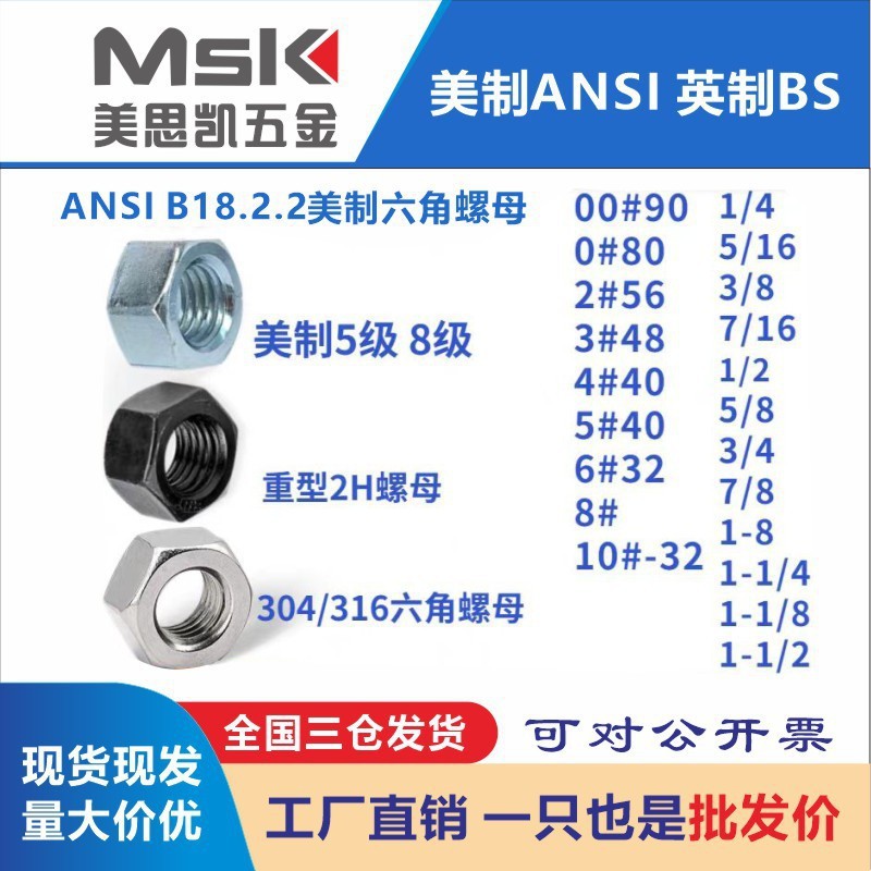 现货供应304/316美制不锈钢螺母0#4#6#8#10#12#