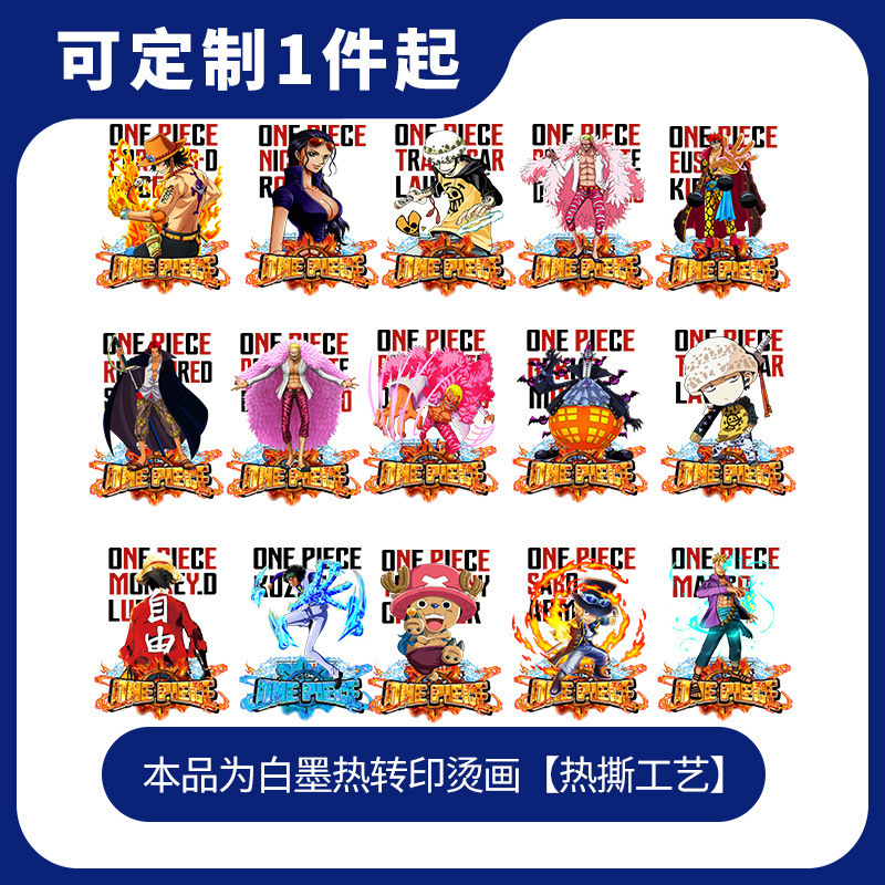 大号日本动漫海贼王路飞服装抱枕T恤印花热转印白墨烫画贴纸现货