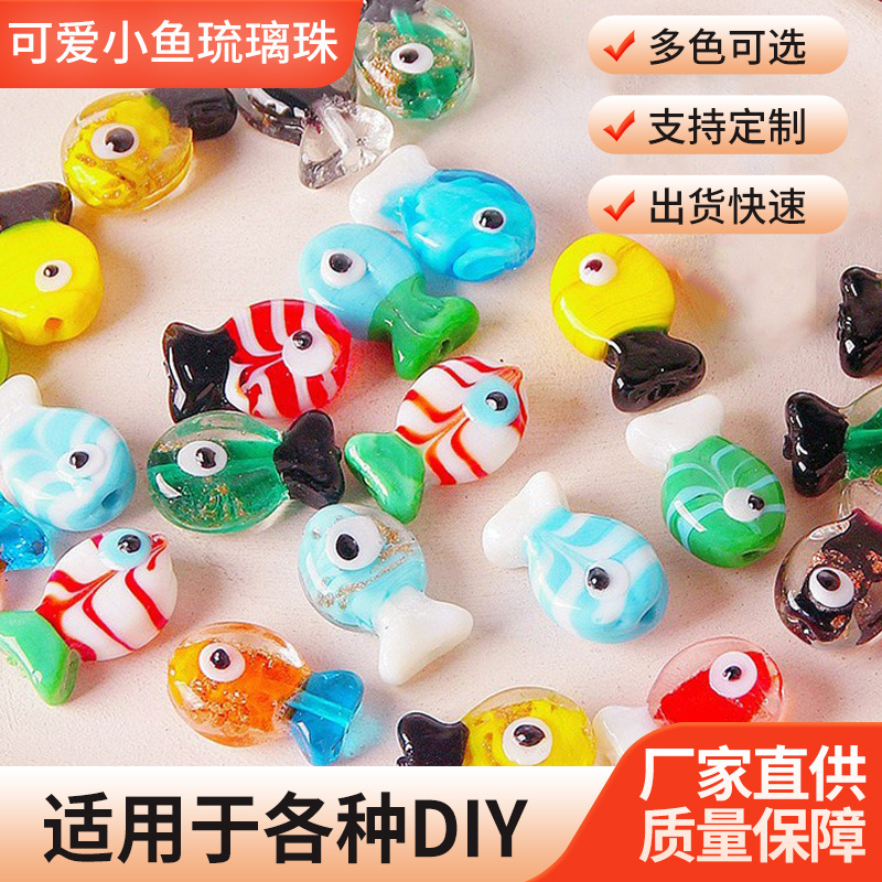 古法工艺琉璃珠可爱小鱼DIY项链手链手机链饰配件彩色小鱼琉璃珠