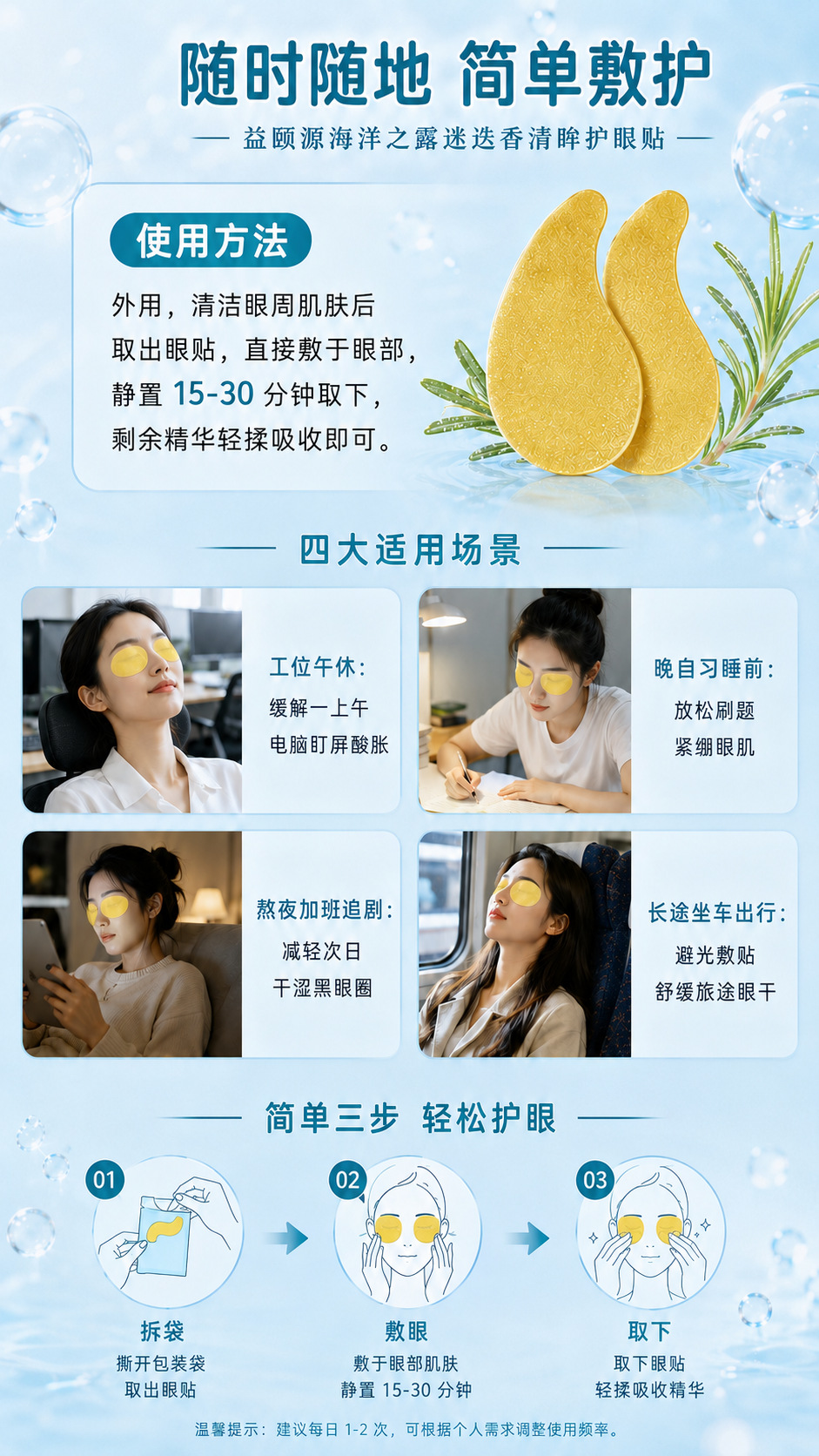 Rosemary Cooling Hydrogel Eye Patch Soothing Eye Fatigue Daily Eye Care Two Patches Per Pack specifications
