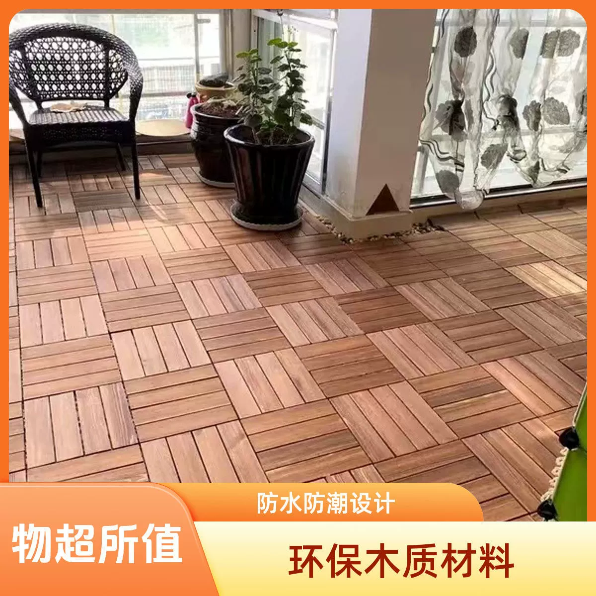 Антикоррозийные деревянные полы на открытом воздухе терраса балкон с ванной комнатой сращивание на открытом воздухе внутренний двор с водонепроницаемым садом в помещении