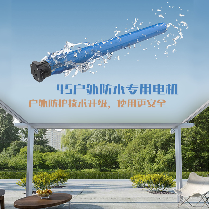 外遮阳防风帘电机电动窗帘轨道配件电动卷帘电机防水电机户外凉亭