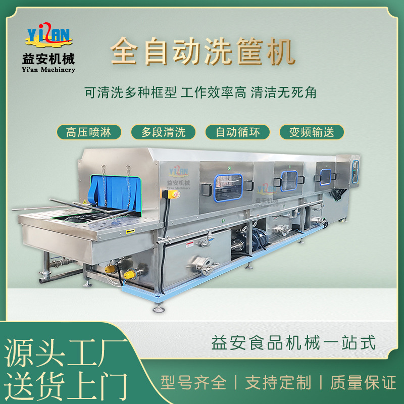 洗筐机全自动去污塑料筐周转筐清洗机隧道式全自动清洗烘干一体机