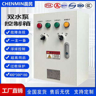One-Use-One-Backup Sewage Submersible Pump Control Box Float Switch Distribution Cabinet, One-Control-One Three-Phase 380V Intelligent Control