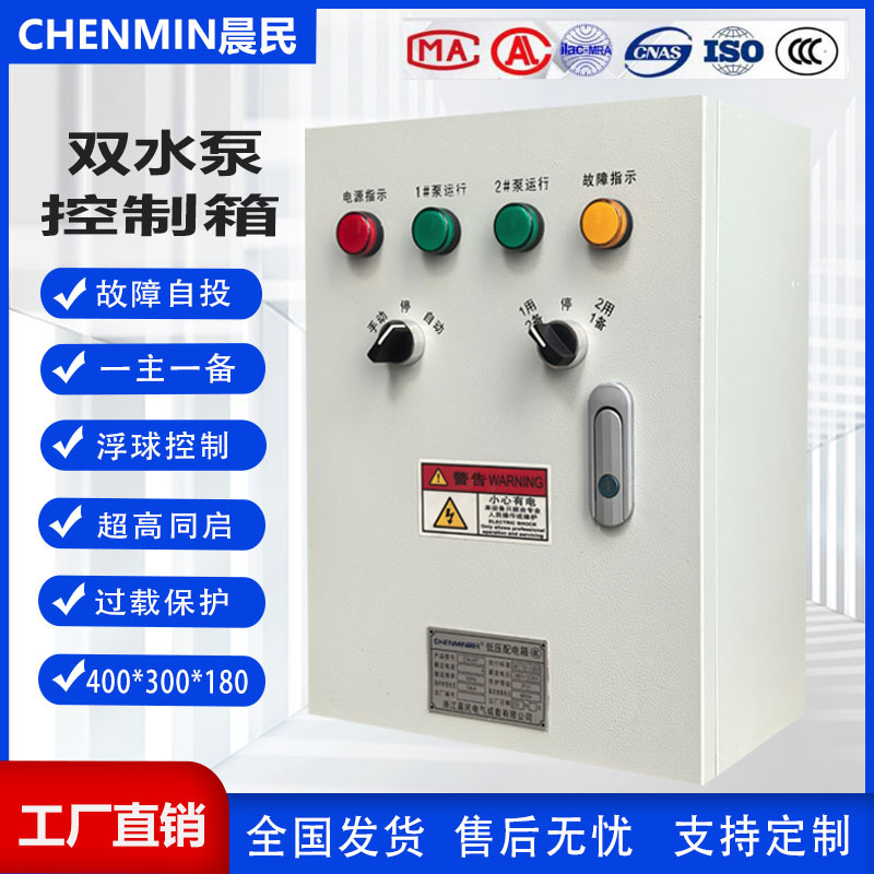 一用一备排污潜水泵控制箱浮球配电柜一控一三相380V智能控制