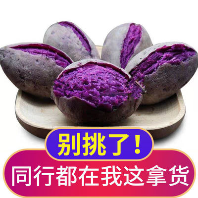 【同行比价】现挖新鲜紫薯紫罗兰紫红薯沙地紫薯地瓜新鲜蔬菜粗粮|ru