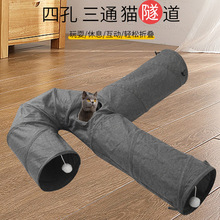 宠物用品亚马逊新款四孔三通猫隧道耐抓弯通道猫玩具隧道猫咪隧道
