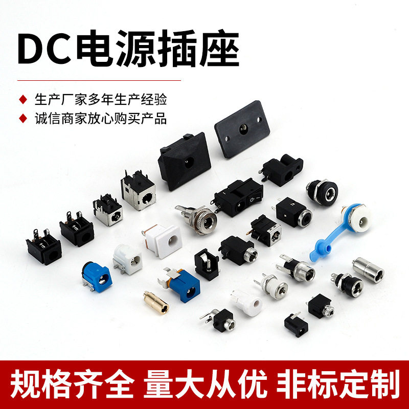 供应 电源插座 DC022音频插座5.5*2.1DC电源插座