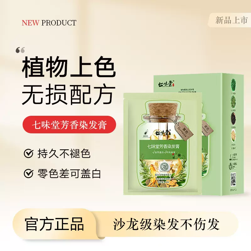 抖音爆款袋装泡泡染染发剂植物萃取染发膏免漂自己在染发不伤头皮