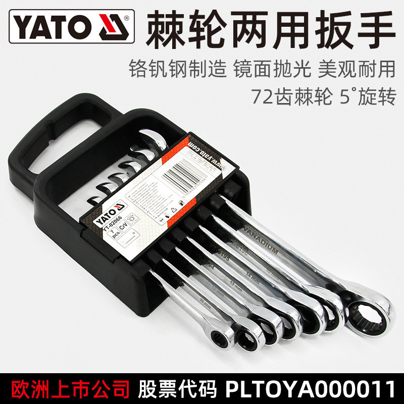 易尔拓(YATO)棘轮两用扳手套装铬钒钢72齿8-19开口梅花双头板子