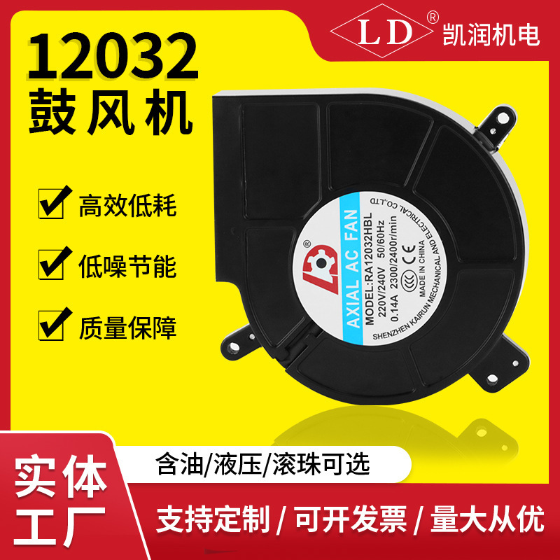 12032 Blower 220V 110V Double Ball Large Air Volume Low Noise Air Purifier Centrifugal Turbine Fan