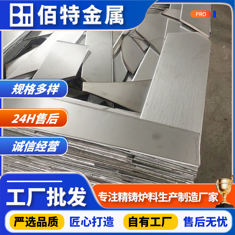 2205双相钢废料 不锈钢精铸专用炉料 不锈钢边角料 精密废料回收