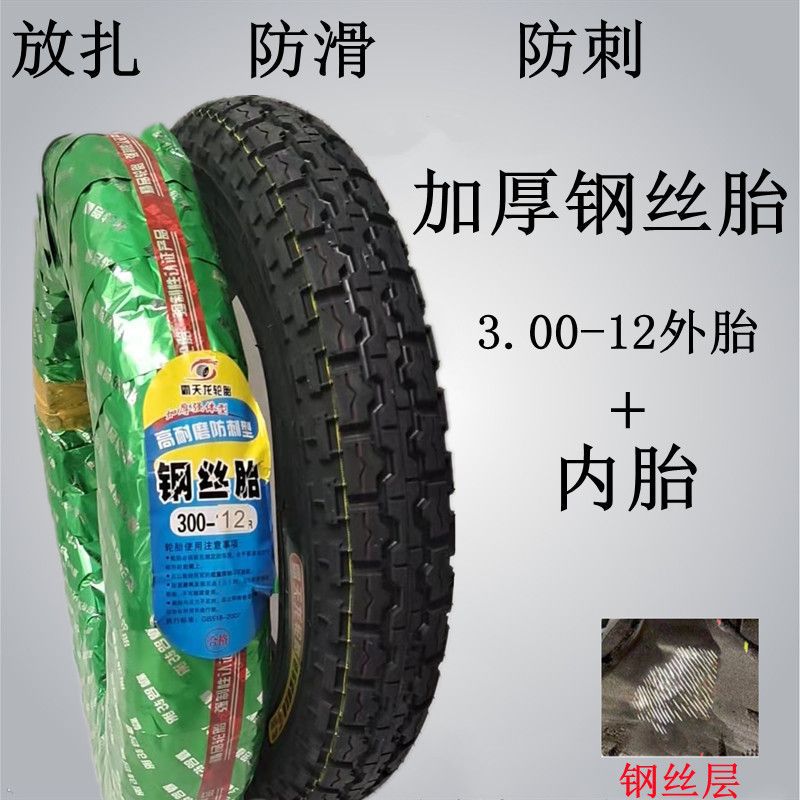 Tricycle tire electric tricycle outer tire 300/3.50/3.75/4.00/4.50-12 load thickening type