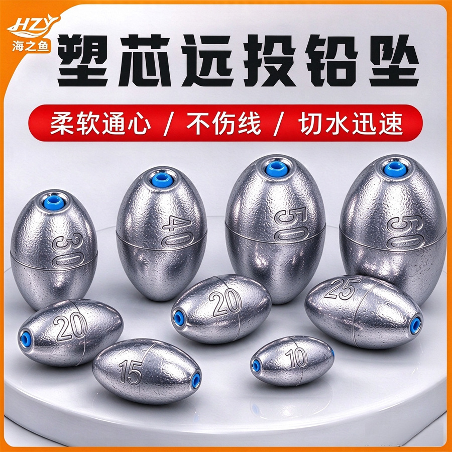 Sea Fishing Lead Sinker with Through-Hole Design, Long-Distance Casting, Non-Damaging to Line, Plastic Core Olive-Shaped Sinker, Sea Rod Raft Fishing Gear Wholesale Lead Sinker with Through-Hole Design