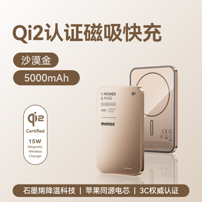 MOMAX摩米士Qi2磁吸充电宝无线快充15W超薄适用苹果16批发礼品|undefined