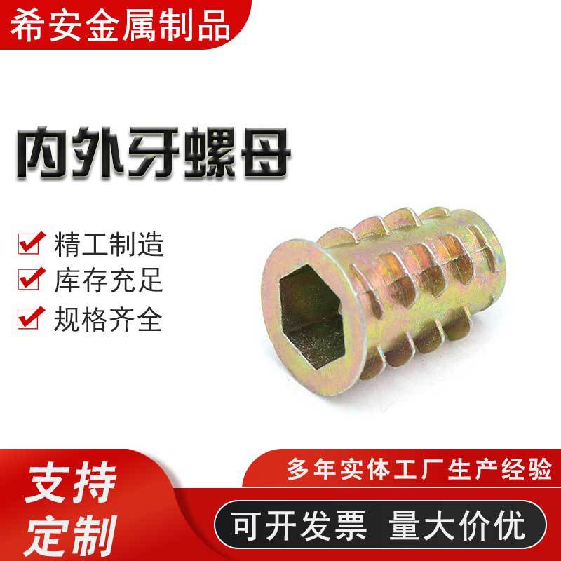 直通内外牙螺母 空心有介锌合金五金家具配件螺母 预埋梯形螺母
