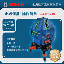 BOSCH博世GLL50-15XG绿光五线水平仪五点一线15米智能精准找平