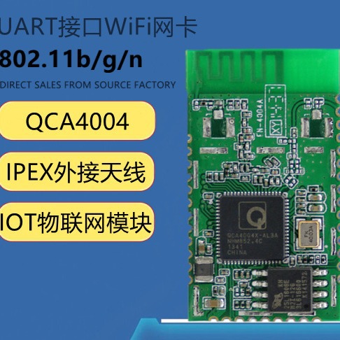 ZAPO W18 高通QCA4004 WIFI串口模块 智能家居IOT串口模块