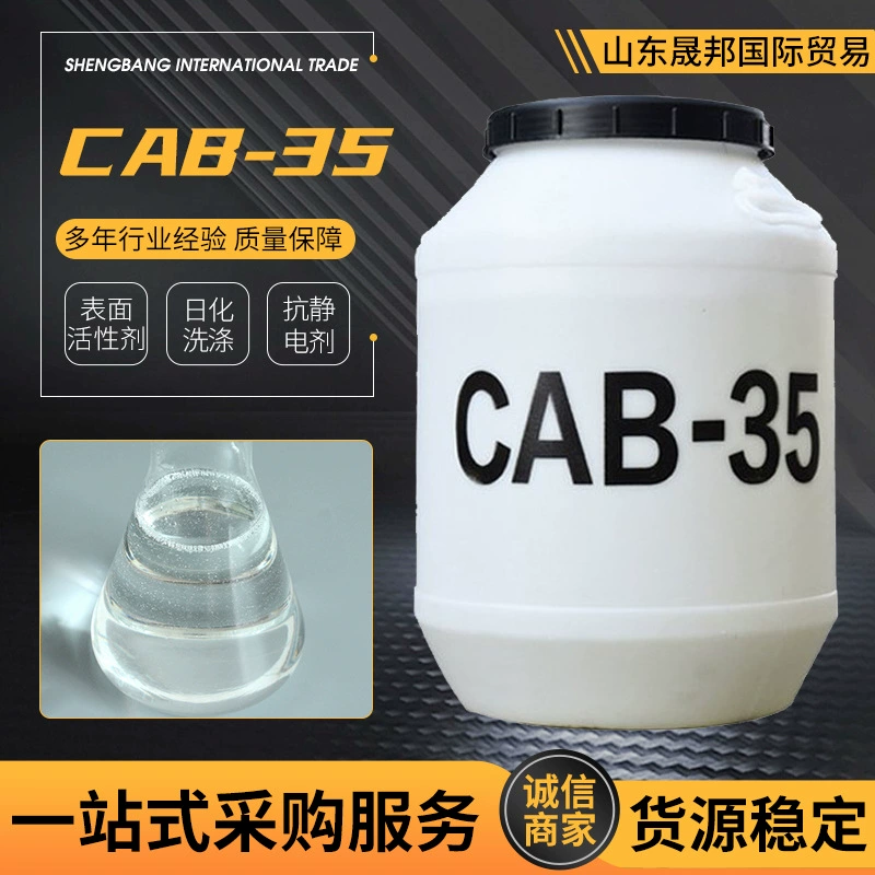 Кондиционер CAB-35 для утолщения, пенообразования, смягчения, обеззараживания и мытья с кокоамидопропилбетаином CAB-35