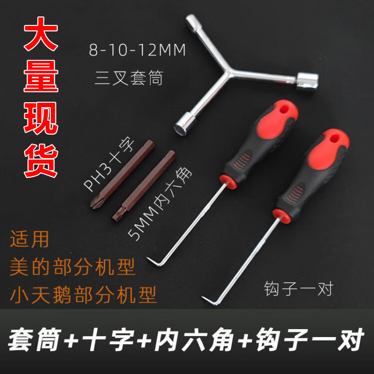 Washing Machine Disassembly Five-Piece Set: Impeller Screw Cleaning Tool, Chassis Hook, Large Cross-Shaped and Hexagonal Set Washing Machine Disassembly Five-Piece Set: Impeller Screw Cleaning Tool, Chassis Hook, Large Cross-Shaped and Hexagonal Set