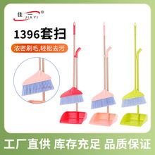 1396升级套扫批发家居日用清洁扫把套扫清洁套装多色套扫批发
