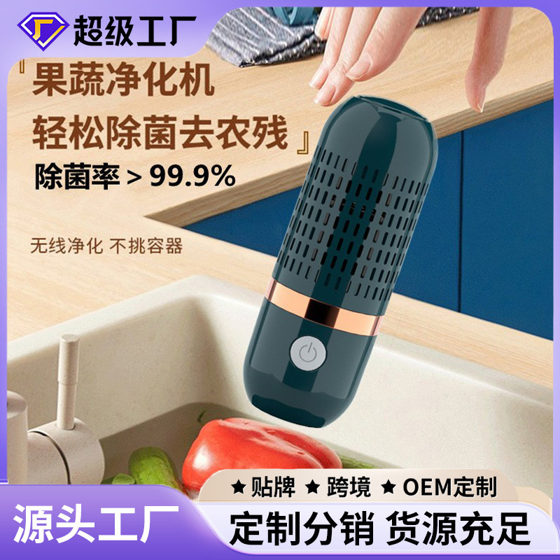 Fruit and vegetable cleaning purifier household portable food disinfection sterilization cleaning machine wireless capsule to pesticide residue washing machine
