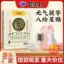 睡眠元气护理足底足贴