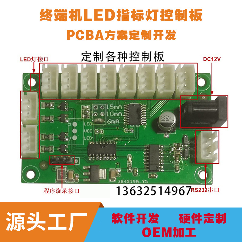 终端机设备12路指示灯控制双色LED灯RS232串口控制板免费开发包邮