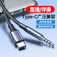 直播线手机连接声卡Type-C转3.5mm音乐伴奏数字芯片适用华为v小米